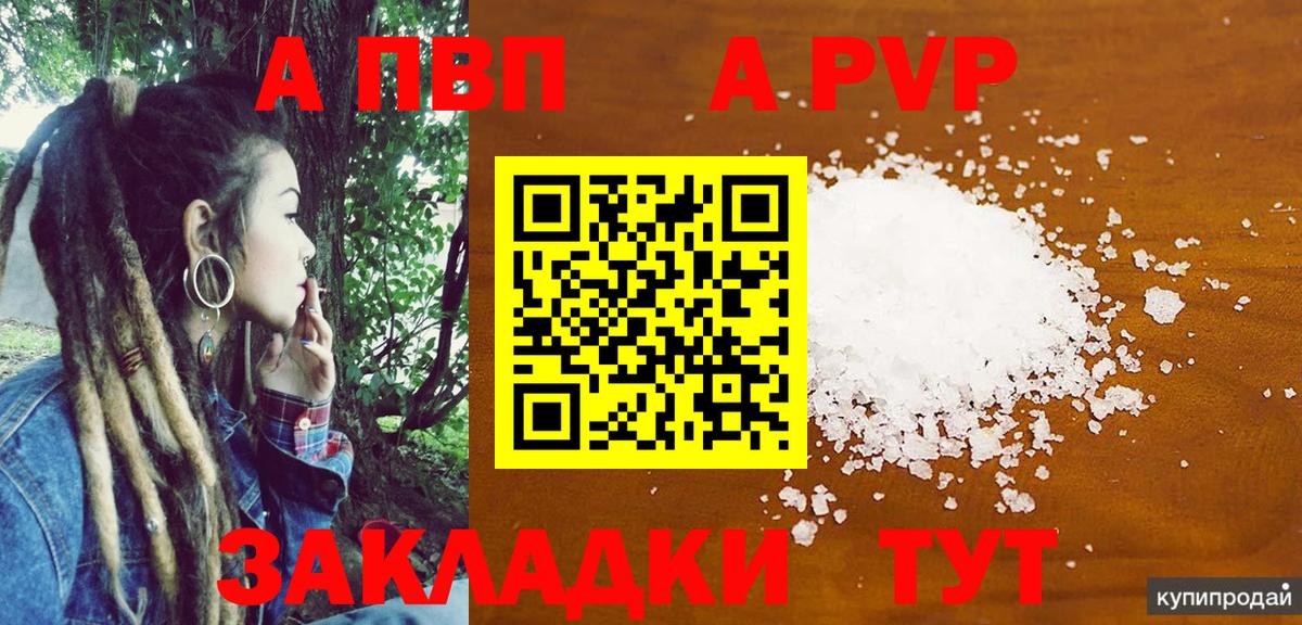 Альфа ПВП кристаллы  Вход с VPN  APVP СК  Alpha-PVP  Изобильный 