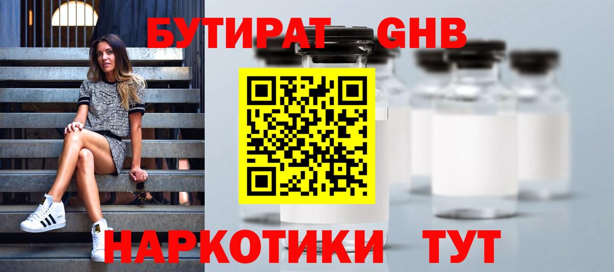 БУТИРАТ 99%  Вход с VPN  Изобильный 