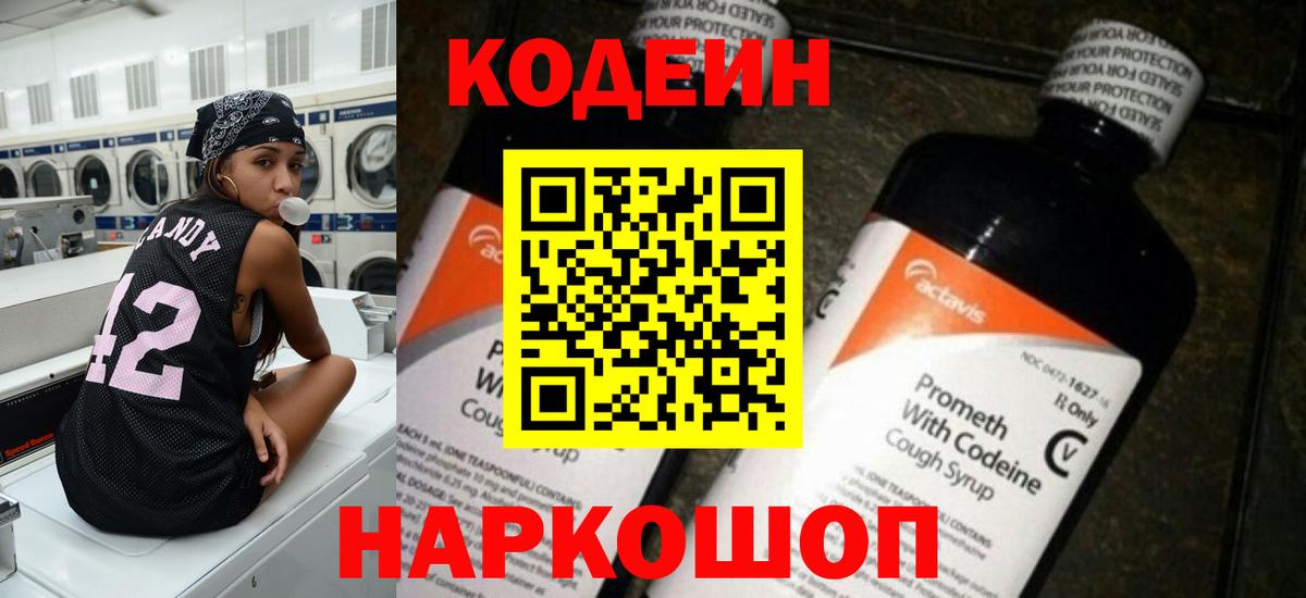 Изобильный  Кодеин Purple Drank  Вход с VPN  Codein Purple Drank 