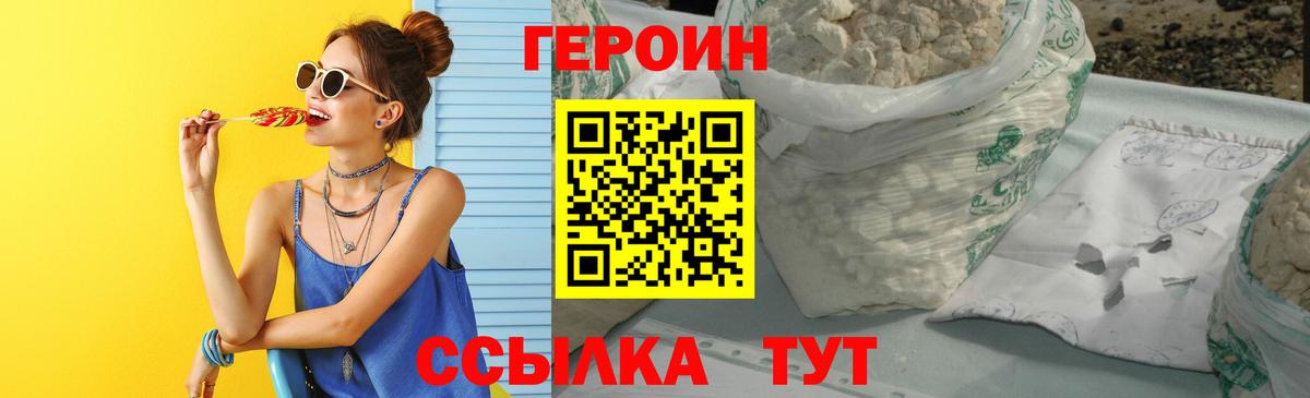 ГЕРОИН афганец Изобильный