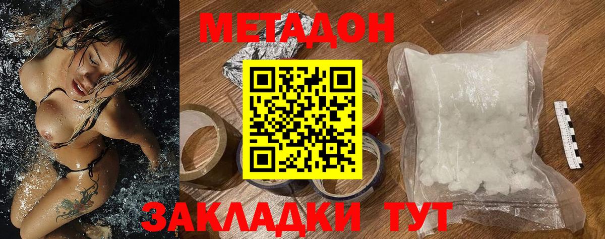 Метадон кристалл  Метадон methadone  Изобильный  Вход с VPN 